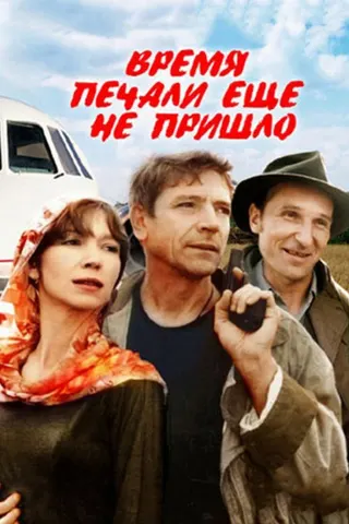 Görsel: TMDB Time for Sorrow Hasn't Come Yet afişi