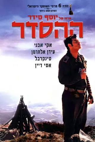 Görsel: TMDB Time of Favor afişi