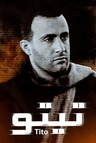 Görsel: TMDB Tito afişi