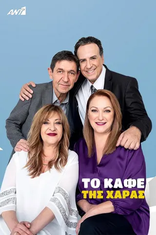 Görsel: TMDB To kafe tis Charas afişi