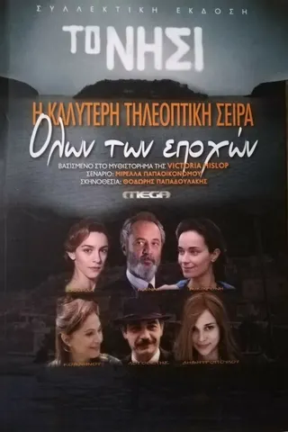 Görsel: TMDB To Nisi afişi