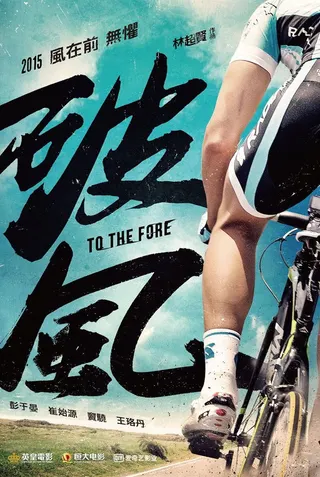 To The Fore afişi