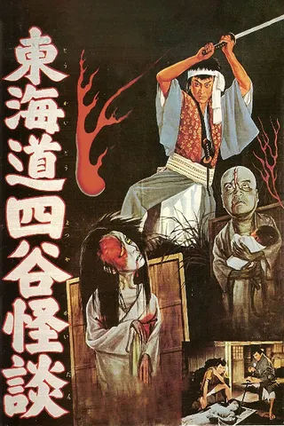 Görsel: TMDB Tokaido Yotsuya kaidan afişi