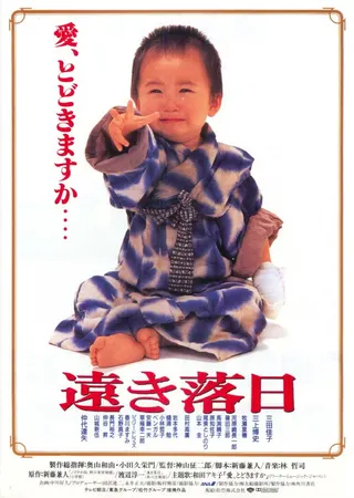 Tōki Rakujitsu afişi