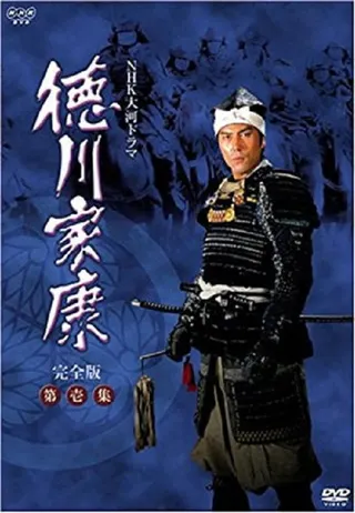Görsel: TMDB Tokugawa Ieyasu afişi
