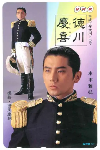 Görsel: TMDB Tokugawa Yoshinobu afişi