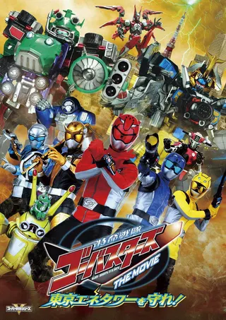 Tokumei Sentai Go-Busters the Movie: Protect the Tokyo Enetower! afişi