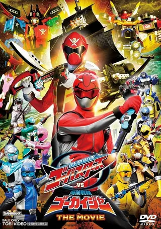 Görsel: TMDB Tokumei Sentai Go-Busters vs. Kaizoku Sentai Gokaiger: The Movie afişi