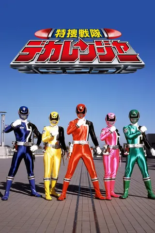 Görsel: TMDB Tokusou Sentai Dekaranger afişi