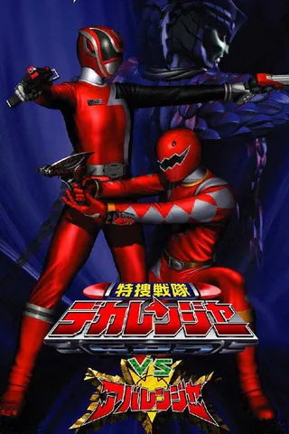 Görsel: TMDB Tokusou Sentai Dekaranger vs. Abaranger afişi