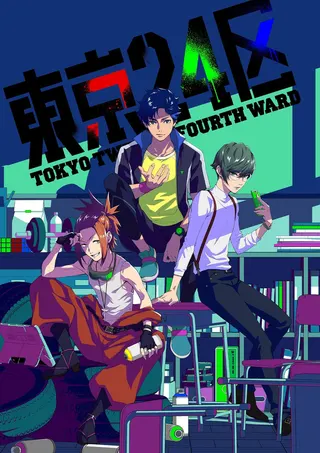Tokyo 24th Ward afişi