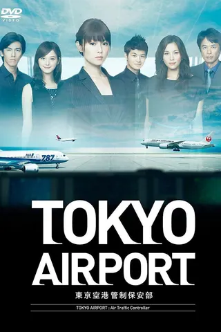 Görsel: TMDB Tokyo Airport: Air Traffic Controller afişi