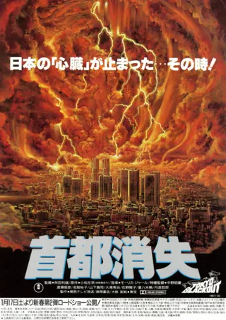 Tokyo Blackout afişi