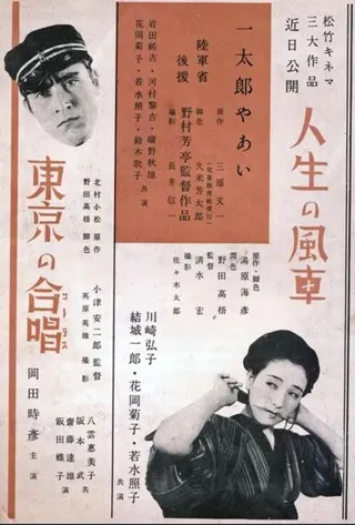 Tokyo Chorus afişi