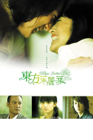 Görsel: TMDB Tokyo Juliet afişi