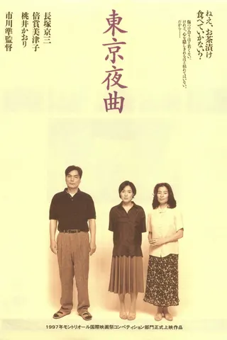 Tokyo Lullaby afişi