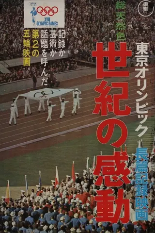 Tokyo Olimpiyatları afişi