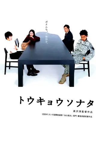 Görsel: TMDB Tokyo Sonata afişi