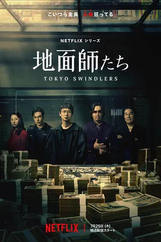 Tokyo Swindlers afişi