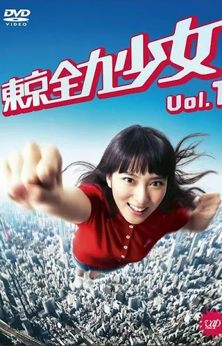 Tokyo Zenryoku Shōjo afişi