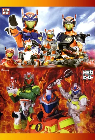 Tomica Hero: Rescue Force afişi