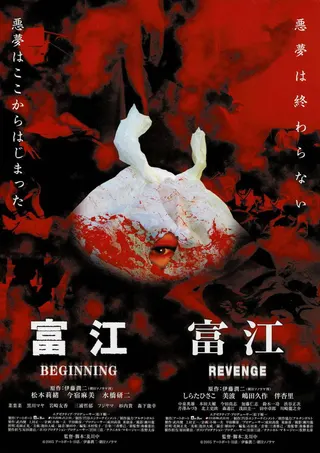 Tomie: Beginning afişi