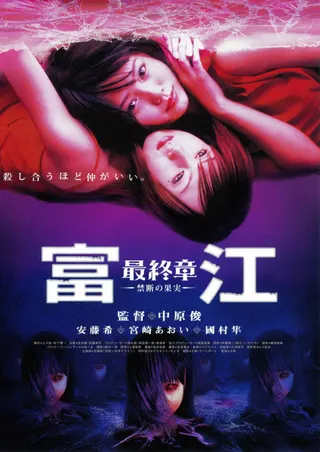 Görsel: TMDB Tomie: Forbidden Fruit afişi