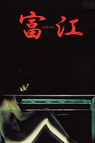 Görsel: TMDB Tomie: Replay afişi