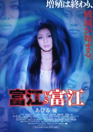 Görsel: TMDB Tomie vs Tomie afişi