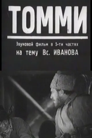 Tommy afişi
