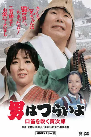 Tora-san Goes Religious? afişi