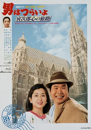 Tora-san Goes to Vienna afişi