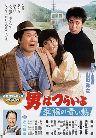 Görsel: TMDB Tora-san's Bluebird Fantasy afişi