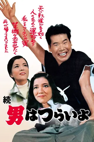 Görsel: TMDB Tora-san's Cherished Mother afişi
