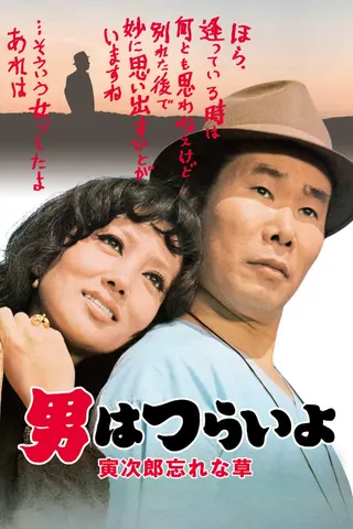Görsel: TMDB Tora-san's Forget Me Not afişi