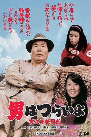 Görsel: TMDB Tora-san's Promise afişi