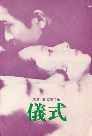 Tören, Japon filmi afişi