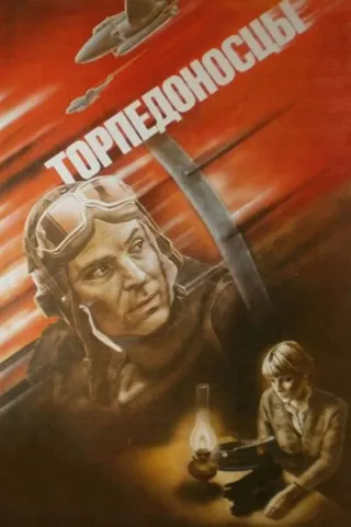 Torpedo Bombers afişi