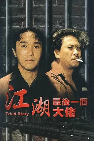 Görsel: TMDB Triad Story afişi