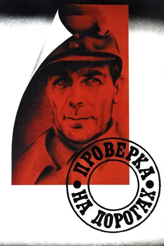 Görsel: TMDB Trial on the Road afişi