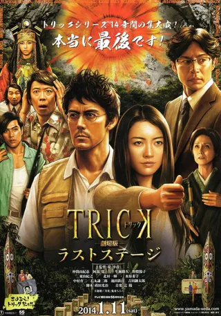 Görsel: TMDB Trick the Movie: Last Stage afişi
