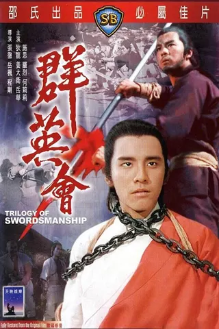 Görsel: TMDB Trilogy of Swordsmanship afişi