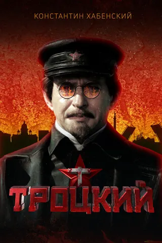 Görsel: TMDB Trotsky afişi