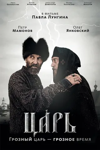 Görsel: TMDB Tsar afişi