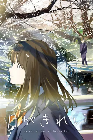 Tsuki ga Kirei afişi