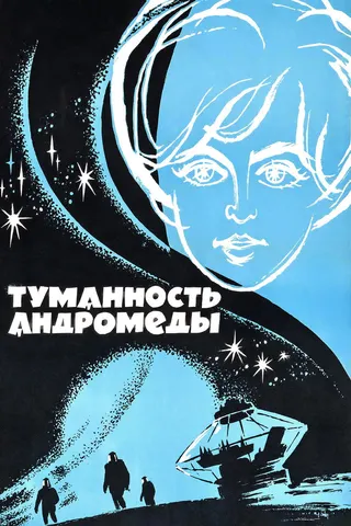 Tumannost Andromedi afişi