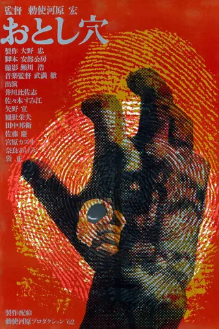 Tuzak, 1961 filmi afişi