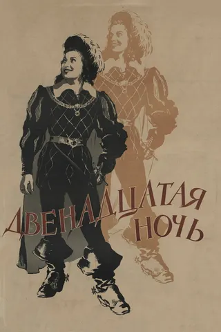 Görsel: TMDB Twelfth Night afişi