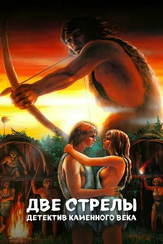Görsel: TMDB Two arrows. Stone Age Detective afişi