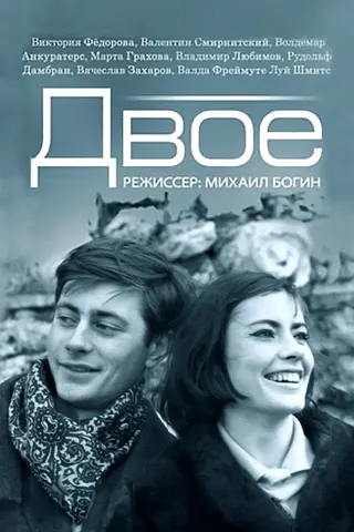 Görsel: TMDB Two in Love afişi